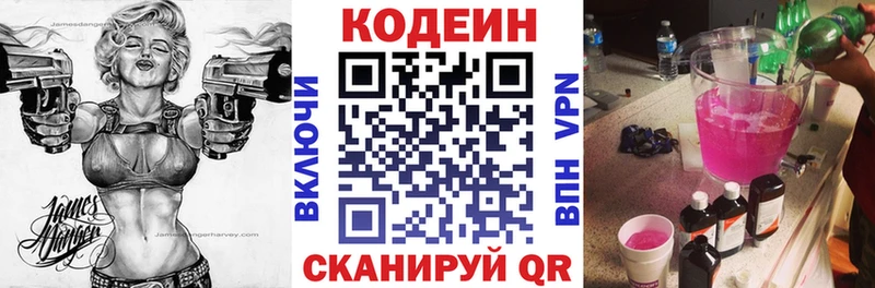 Кодеиновый сироп Lean Purple Drank  магазин    Димитровград 